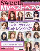 ヘアサロンのグレープバイン横浜「Replica Kamiooka 」のメディア記事「My ベストヘア　2016冬号」